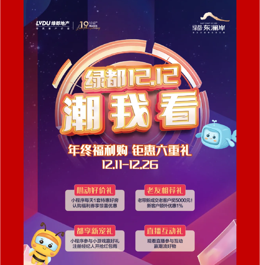 年终薅好房，，，，，，，，这个明星红盘把“出圈”举行究竟！