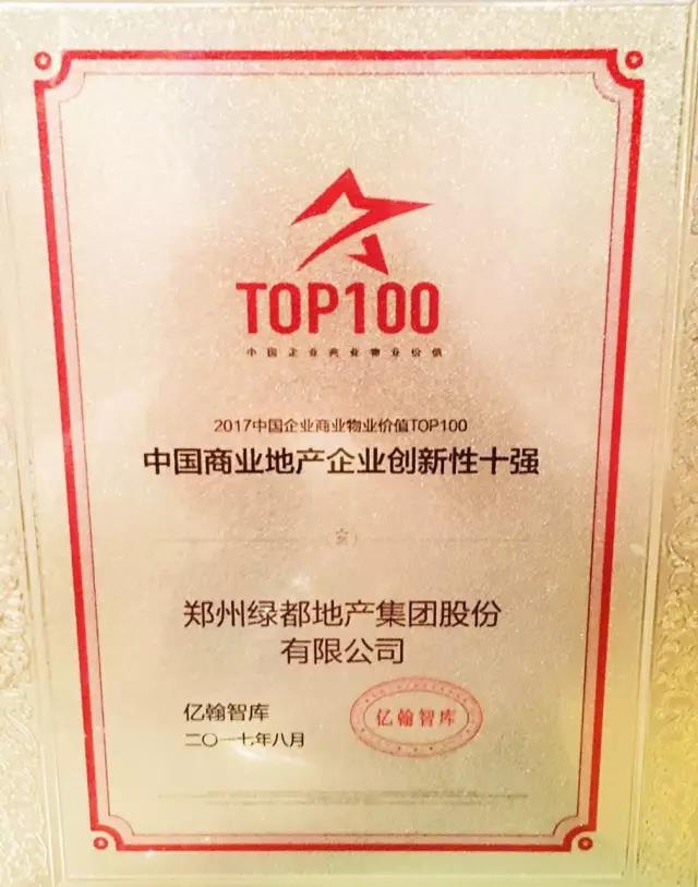 跨界融合：1xbet官方app地产荣膺“中国商业地产企业立异性TOP10”