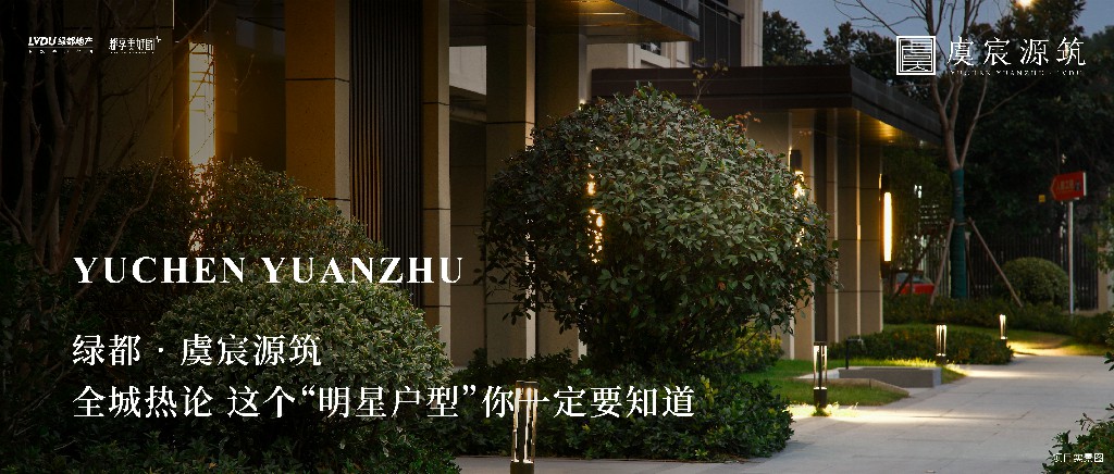 1xbet官方app·虞城源筑|全城热论，，，，，，这个“明星户型”你一定要知道