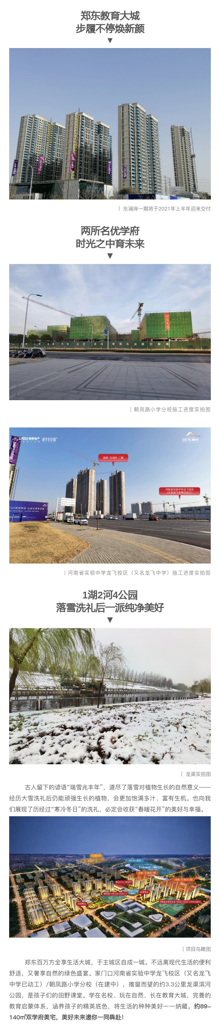 2021浪漫开年，，，，，，共赏一场鹅毛大雪！