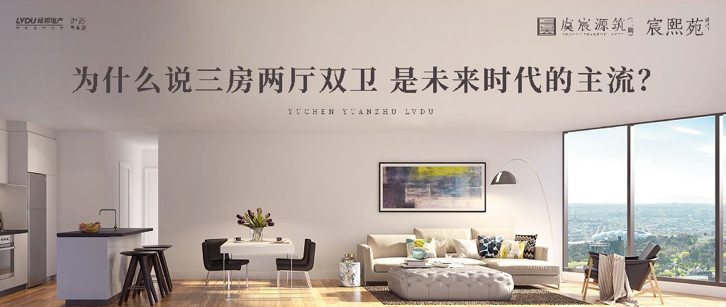 1xbet官方app·虞宸源筑 | 为什么说三房两厅双卫 是未来时代的主流？？？？？？