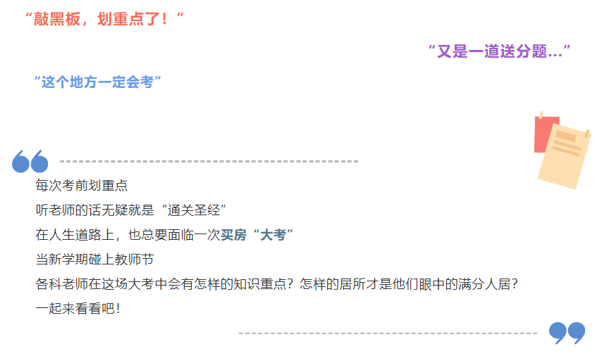 开学季礼遇西席节，，，，，，，解锁红盘优等生的自我修养！