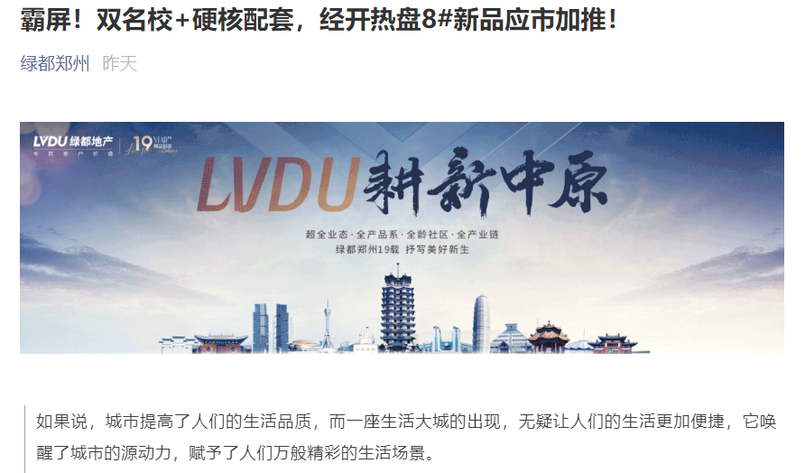 霸屏！双名校+硬核配套，，，，，，，，经开热盘8#新品应市加推！