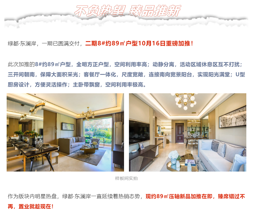 霸屏！双名校+硬核配套，，，，，，，，经开热盘8#新品应市加推！