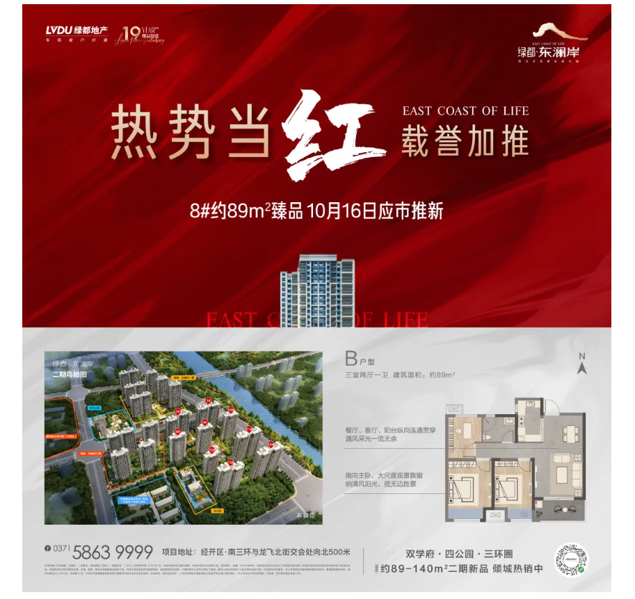 霸屏！双名校+硬核配套，，，，，，，，经开热盘8#新品应市加推！