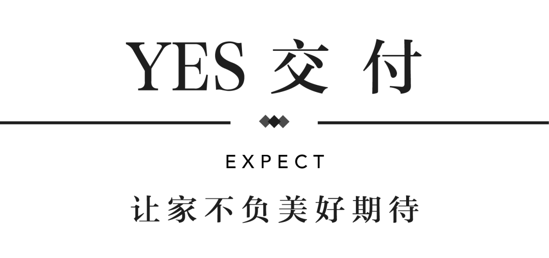 1xbet官方appYES交付 | 以真挚交付 兑现家的优美期许